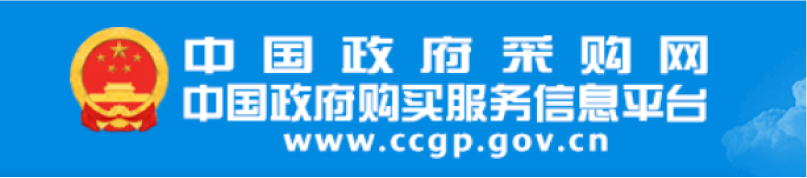 中國政府采購網